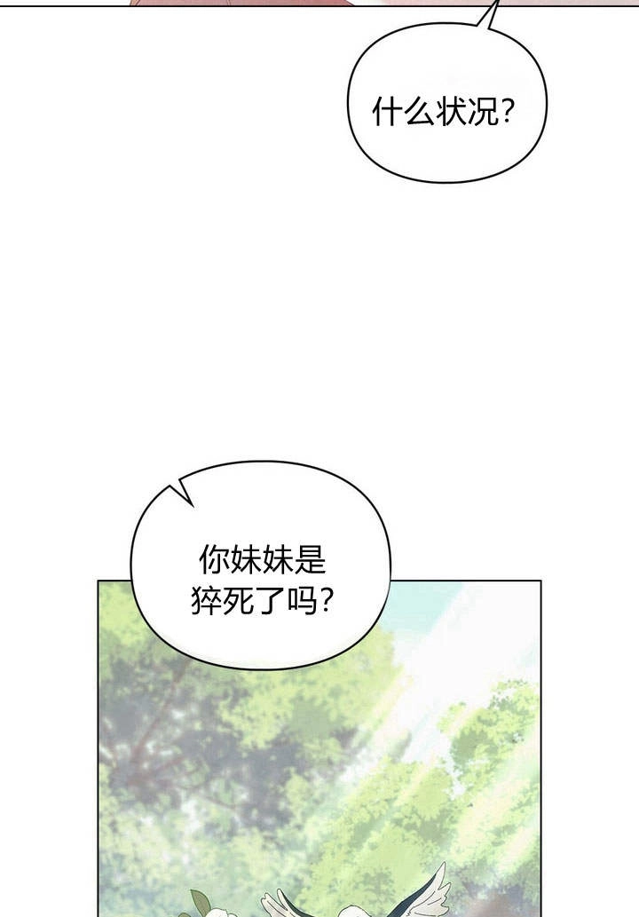《背离品格》第12话 第32页