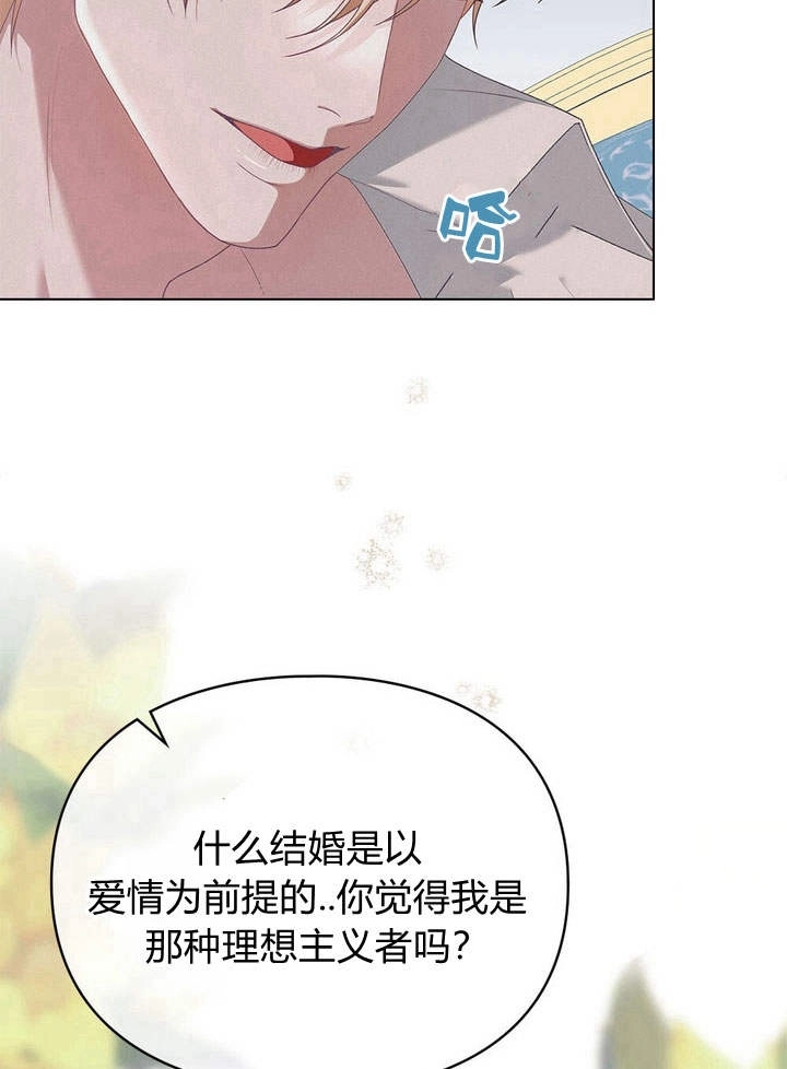 《背离品格》第12话 第57页