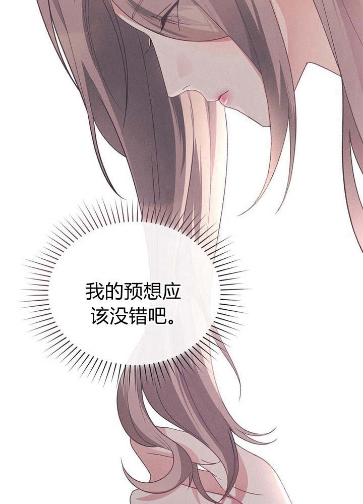《背离品格》第13话 第41页