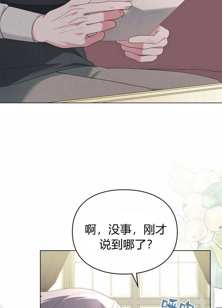 《背离品格》第13话 第34页