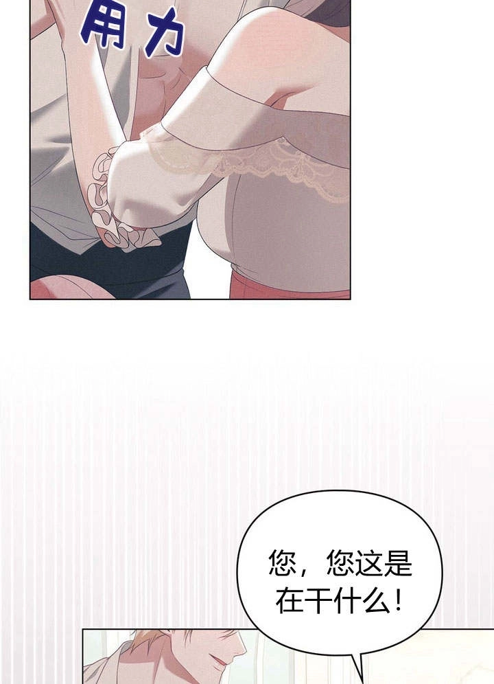 《背离品格》第13话 第2页