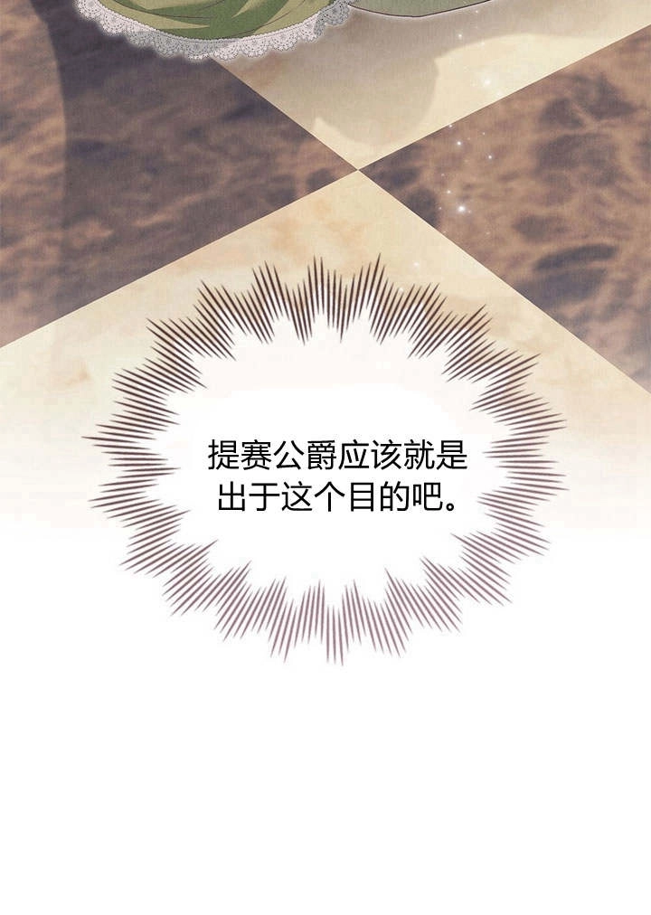 《背离品格》第13话 第50页