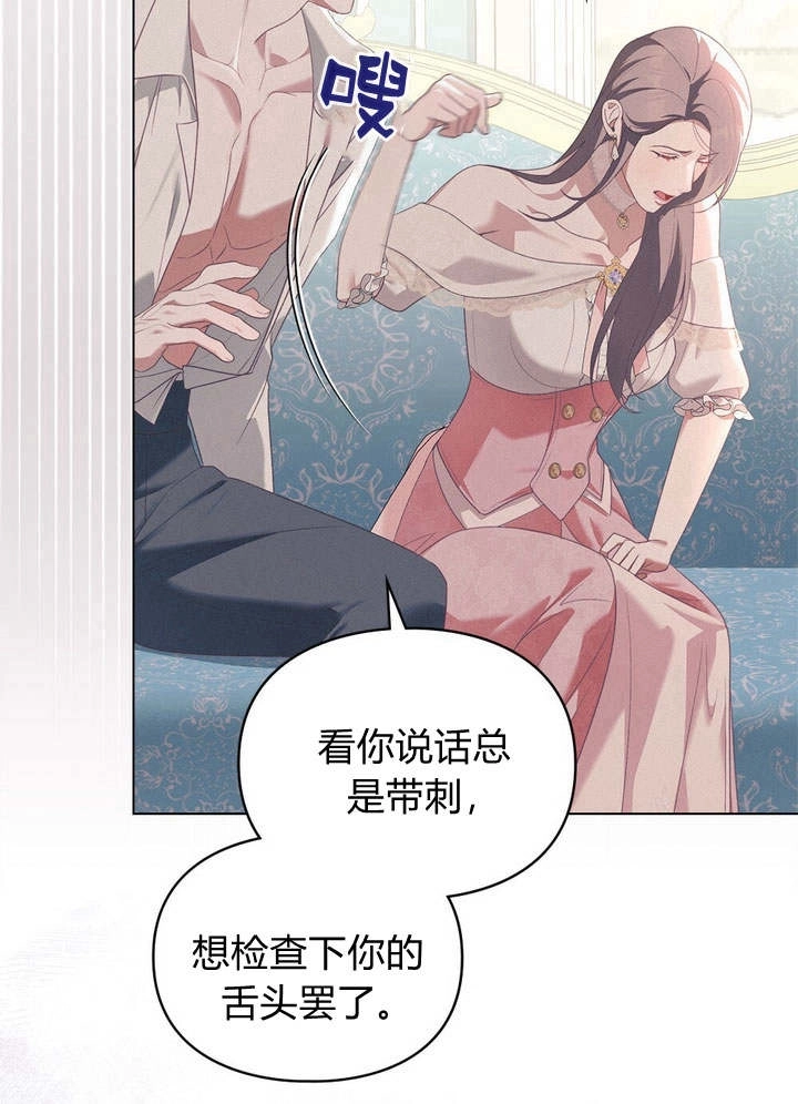 《背离品格》第13话 第3页