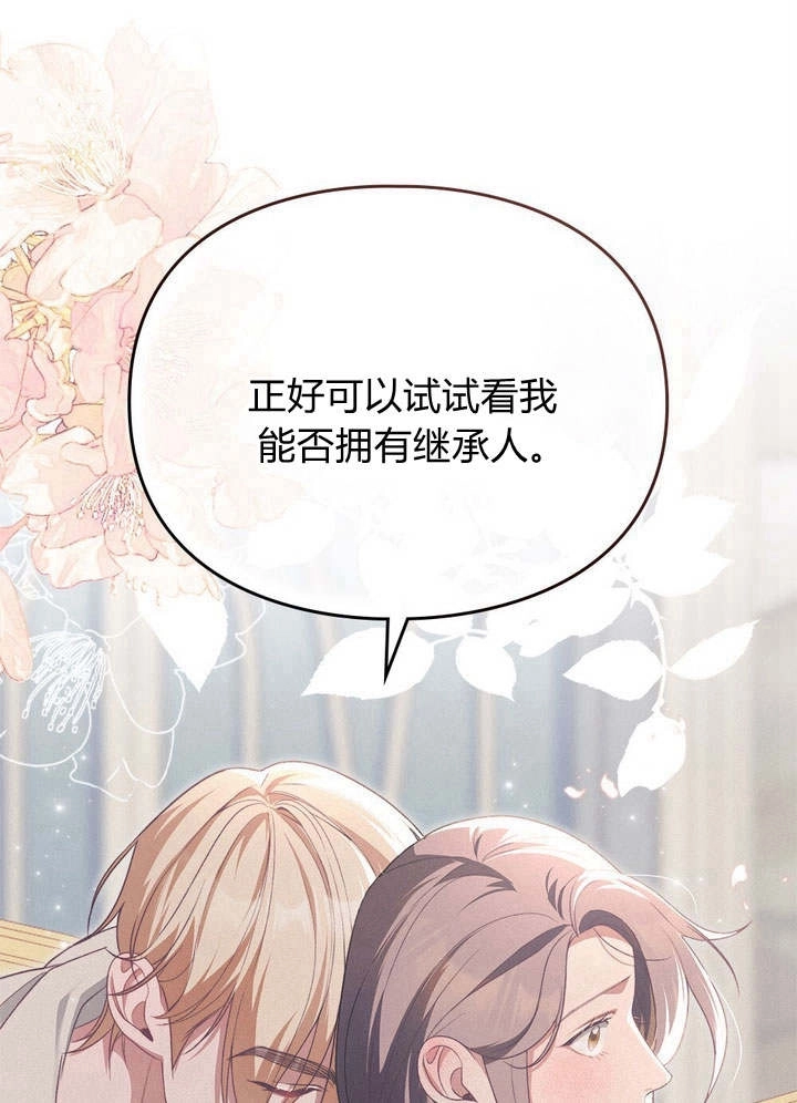 《背离品格》第13话 第5页