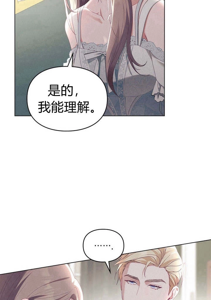《背离品格》第13话 第84页
