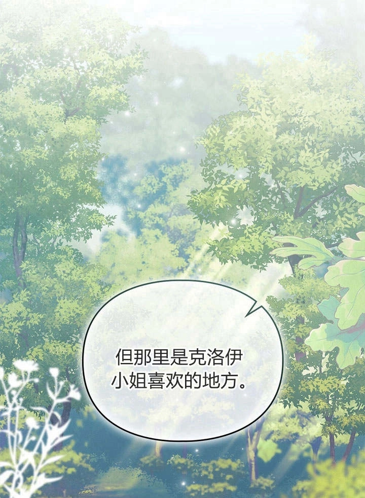 《背离品格》第14话 第89页