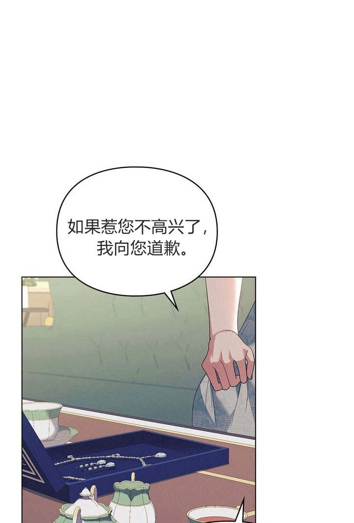 《背离品格》第14话 第33页