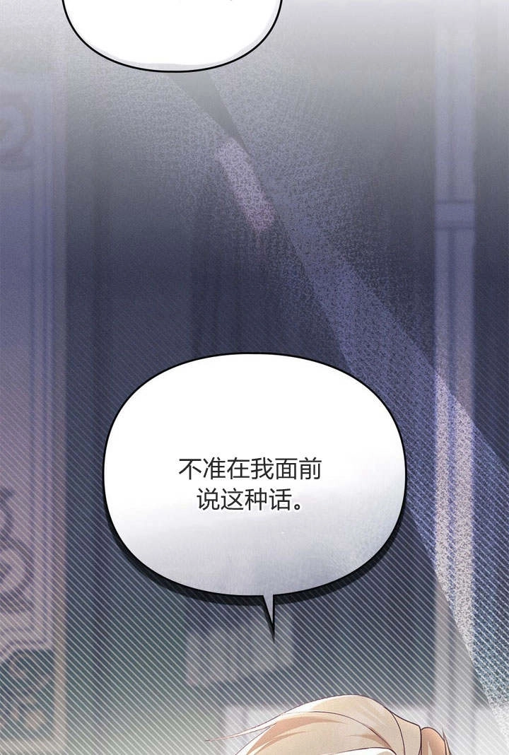 《背离品格》第14话 第19页