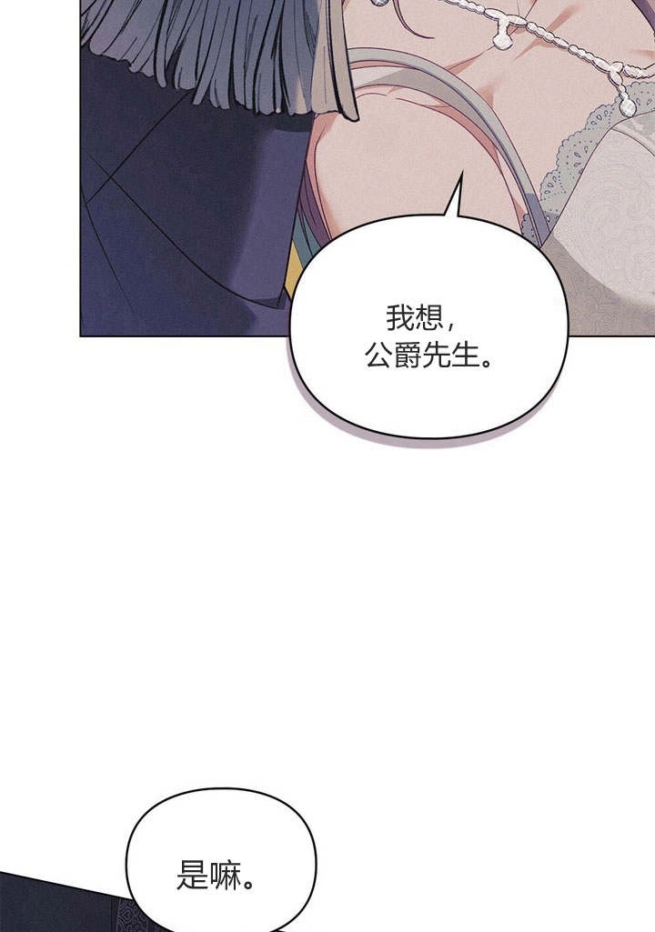 《背离品格》第14话 第51页