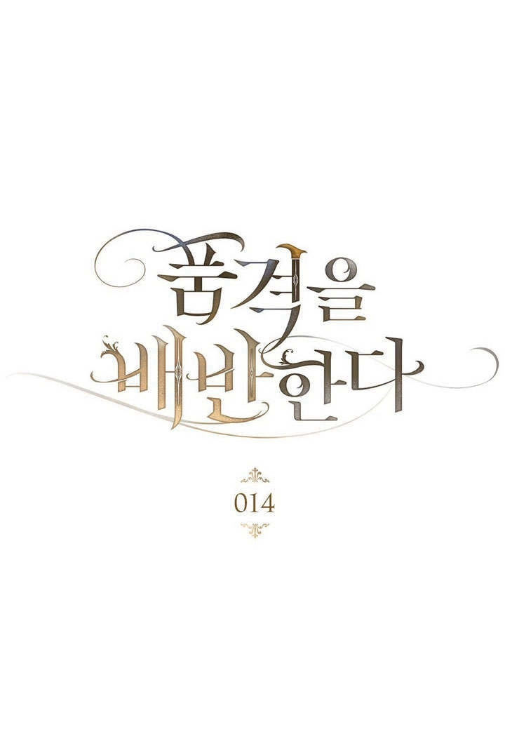 《背离品格》第14话 第28页