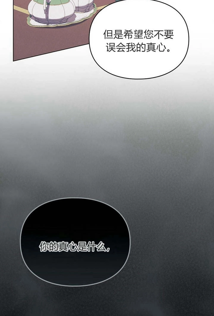 《背离品格》第14话 第34页