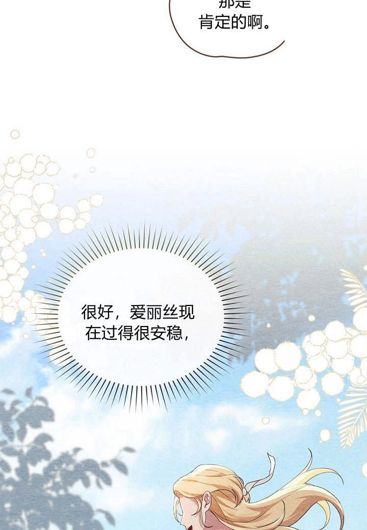 《背离品格》第15话 第77页
