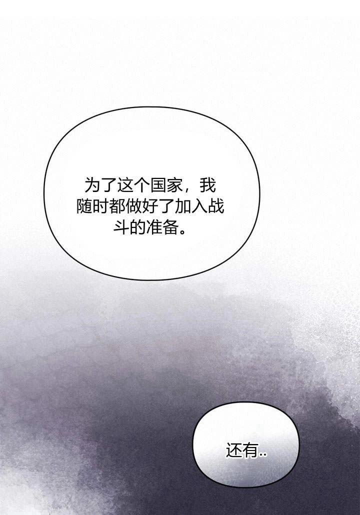 《背离品格》第16话 第67页
