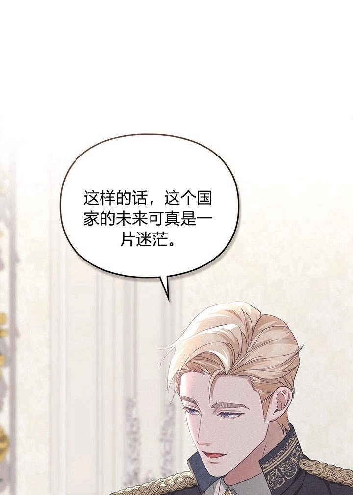 《背离品格》第16话 第54页
