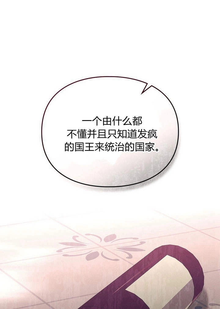 《背离品格》第16话 第56页