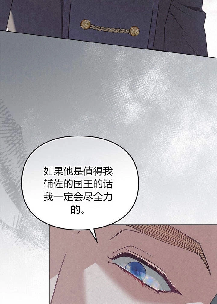 《背离品格》第16话 第51页