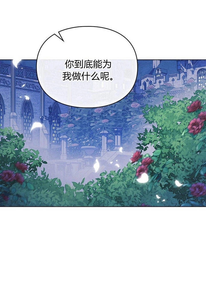 《背离品格》第16话 第28页