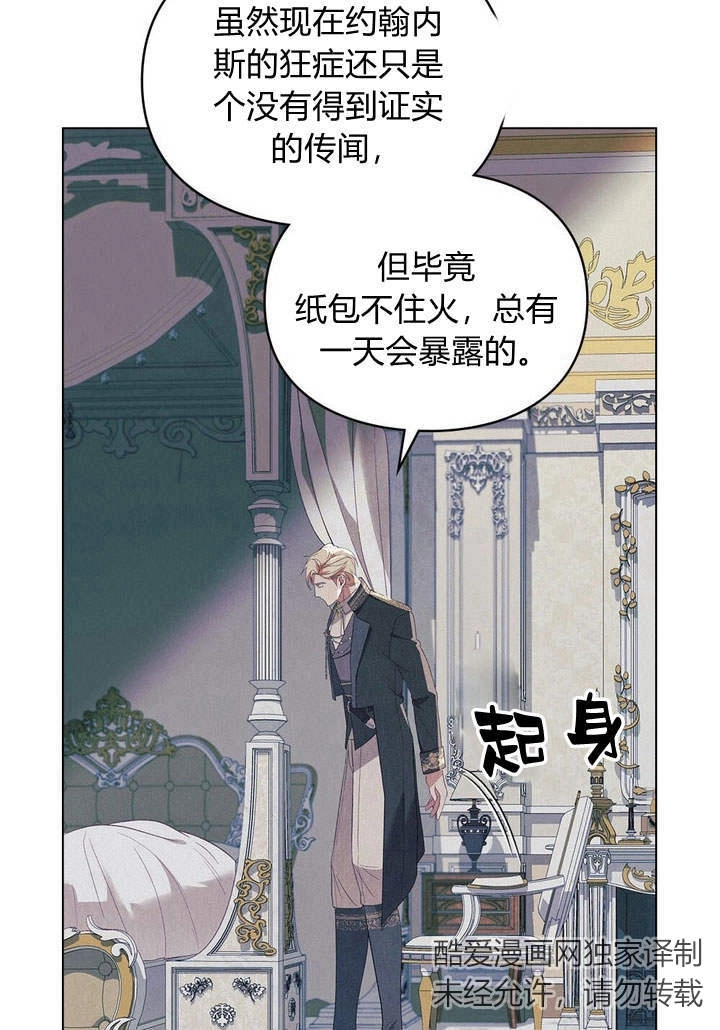 《背离品格》第16话 第72页