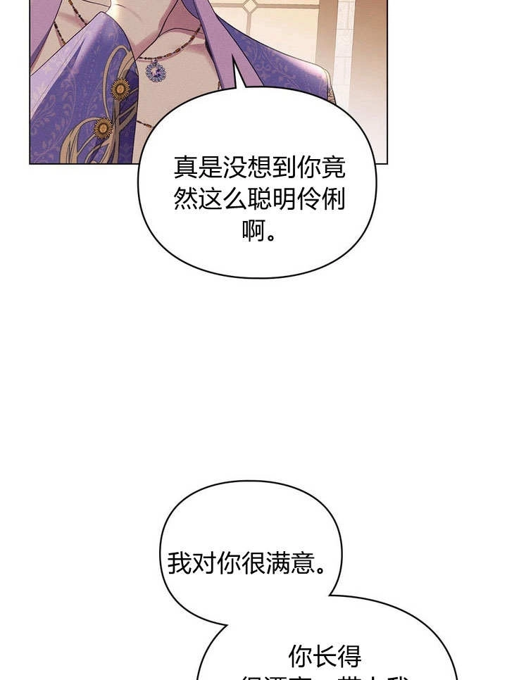 《背离品格》第17话 第69页