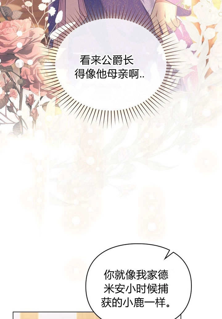 《背离品格》第17话 第53页