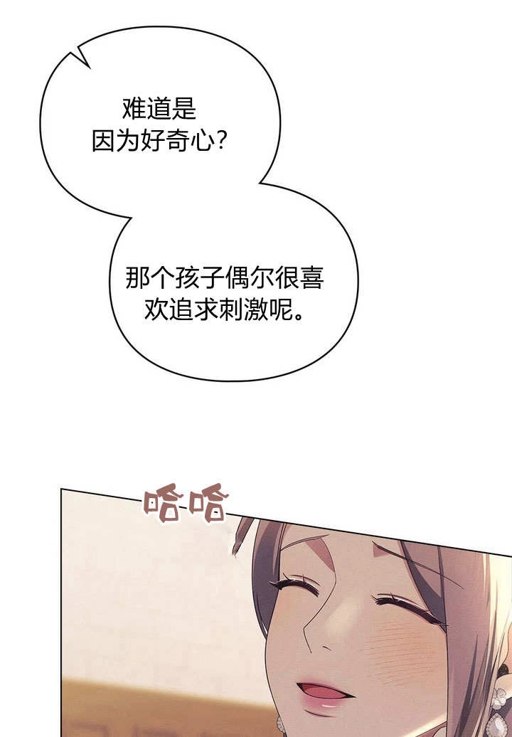 《背离品格》第17话 第62页
