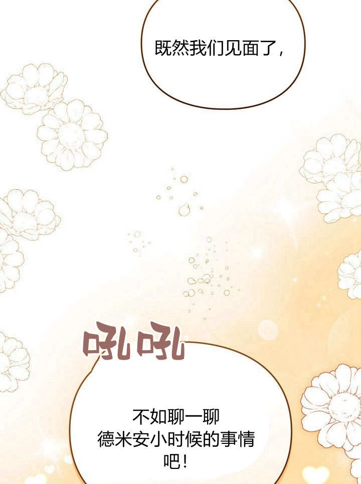 《背离品格》第17话 第73页