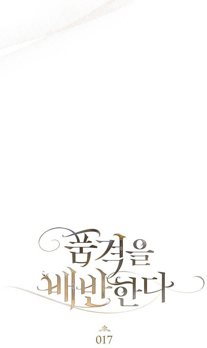 《背离品格》第17话 第18页