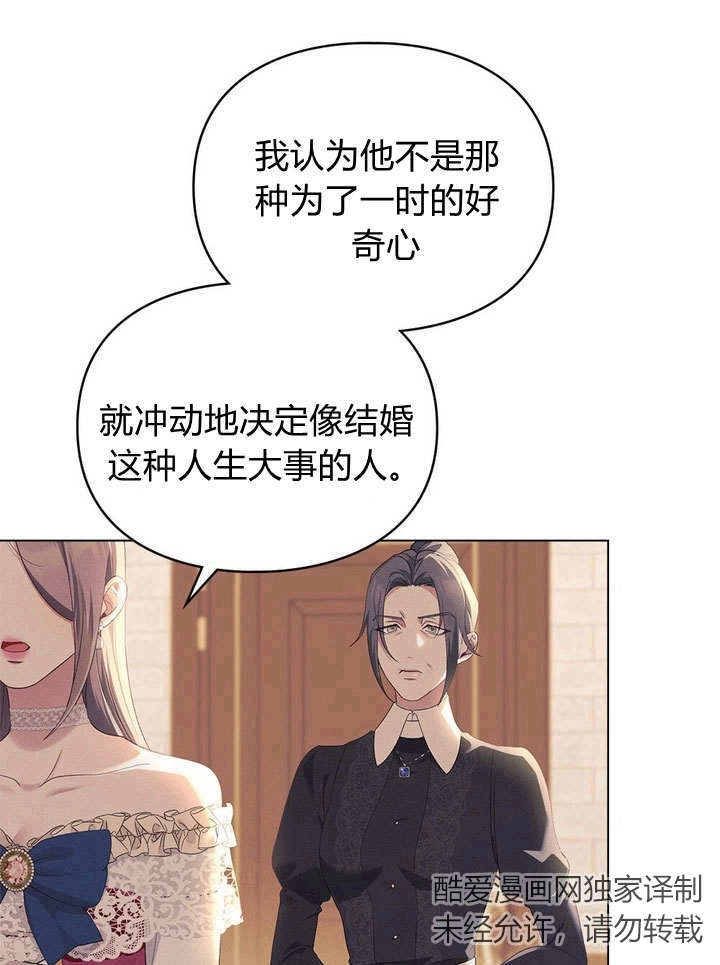 《背离品格》第17话 第64页