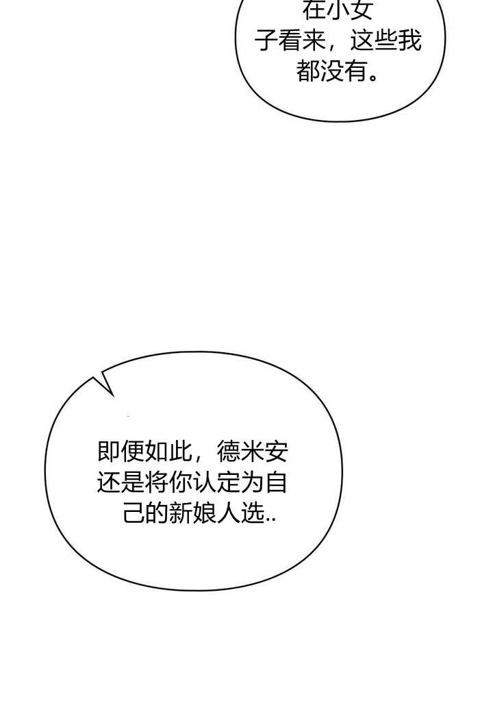 《背离品格》第17话 第57页