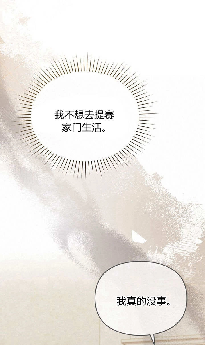 《背离品格》第17话 第14页