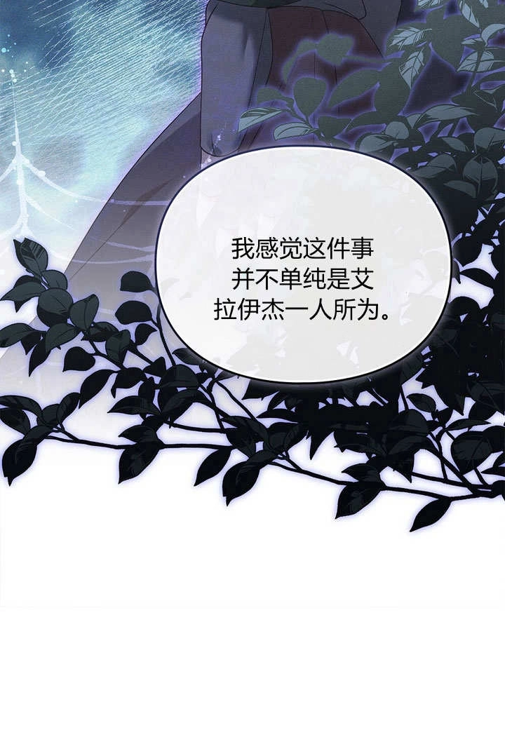 《背离品格》第18话 第47页