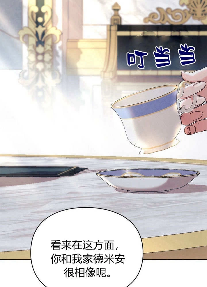 《背离品格》第18话 第2页