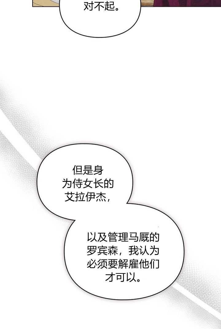 《背离品格》第18话 第43页