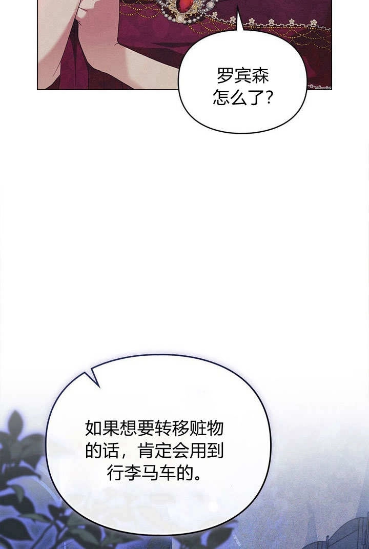 《背离品格》第18话 第45页