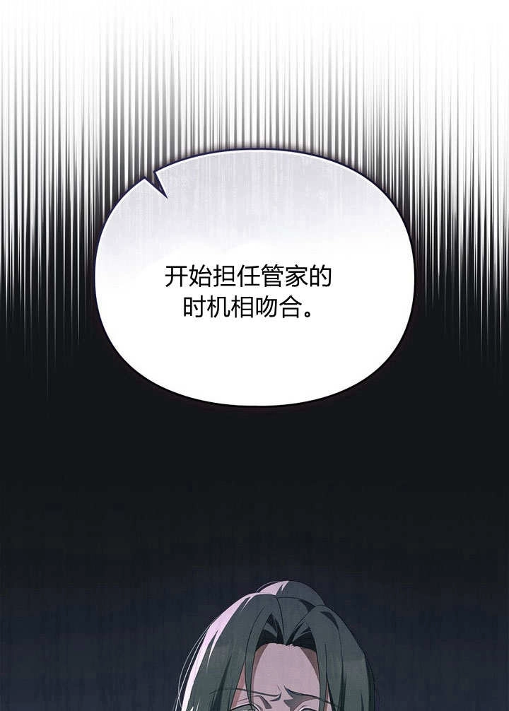 《背离品格》第18话 第31页