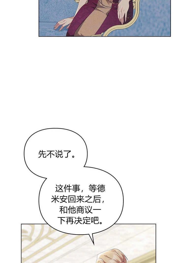 《背离品格》第18话 第59页