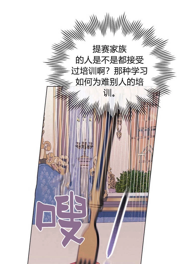 《背离品格》第18话 第88页