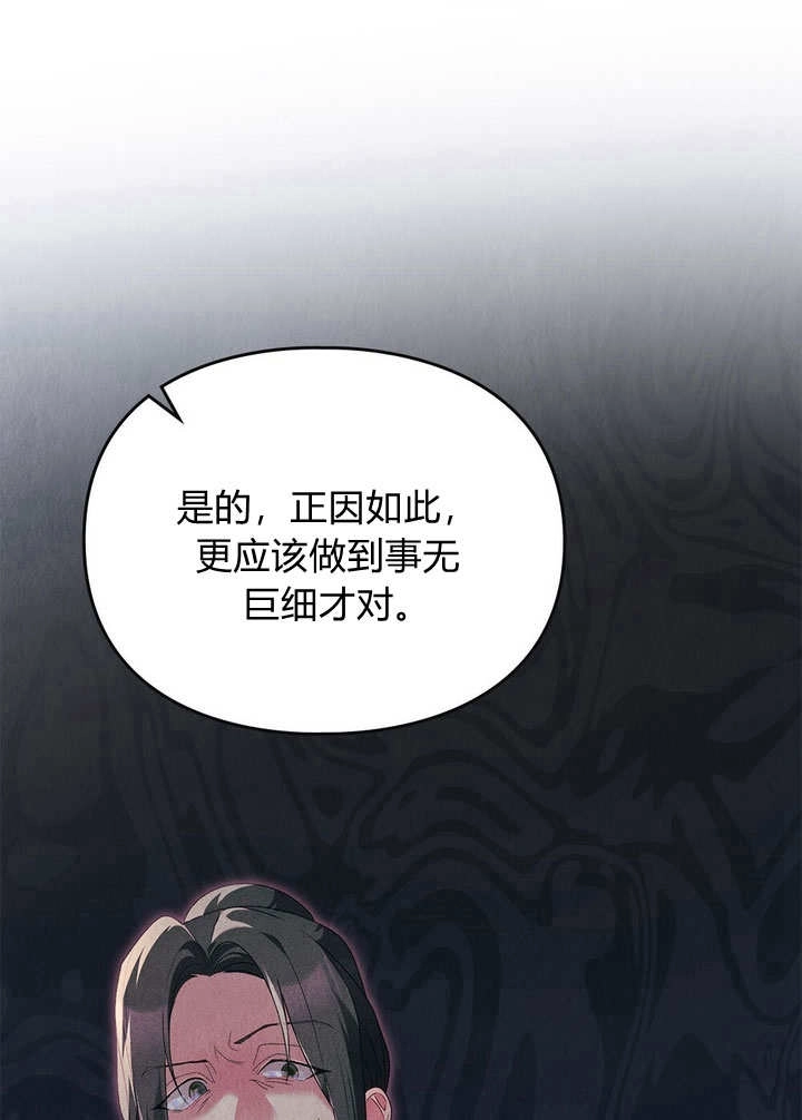 《背离品格》第18话 第21页