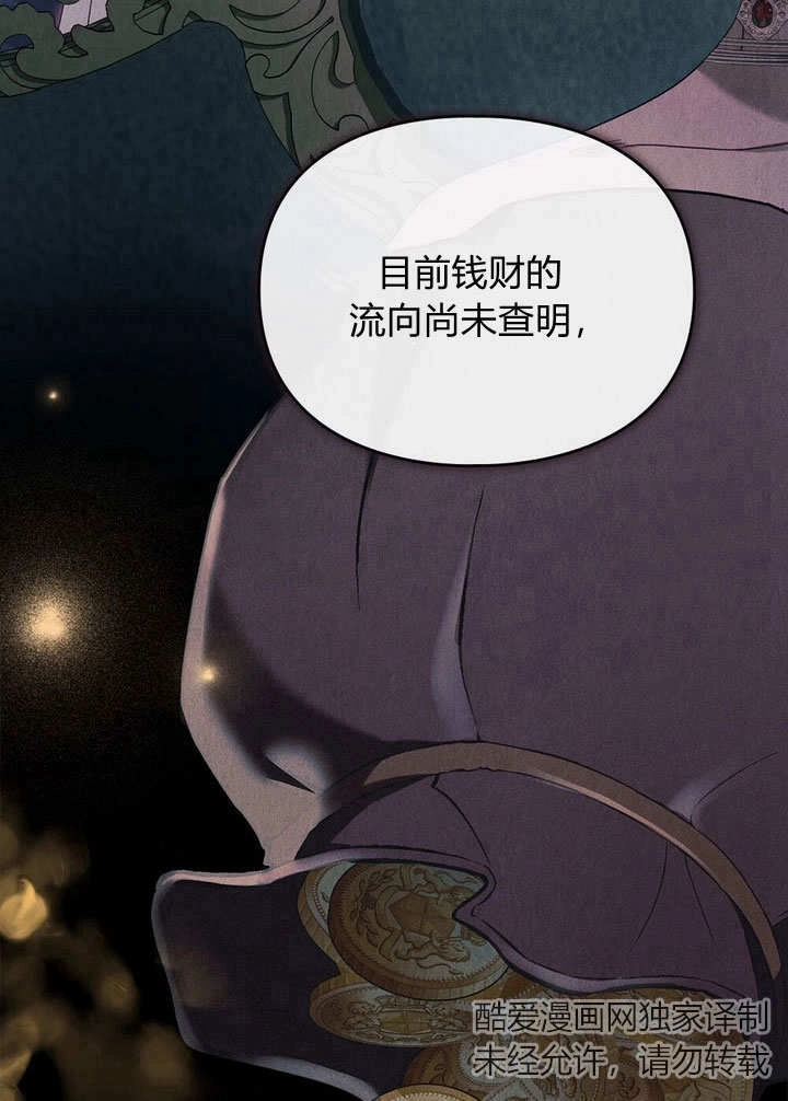 《背离品格》第18话 第23页