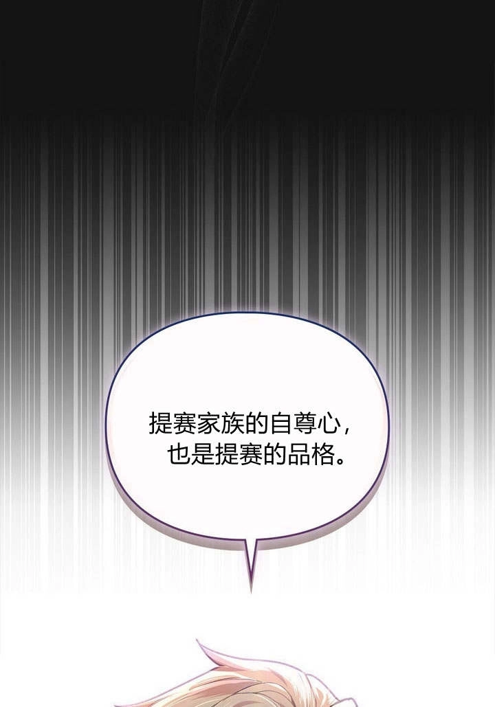 《背离品格》第1话 第91页