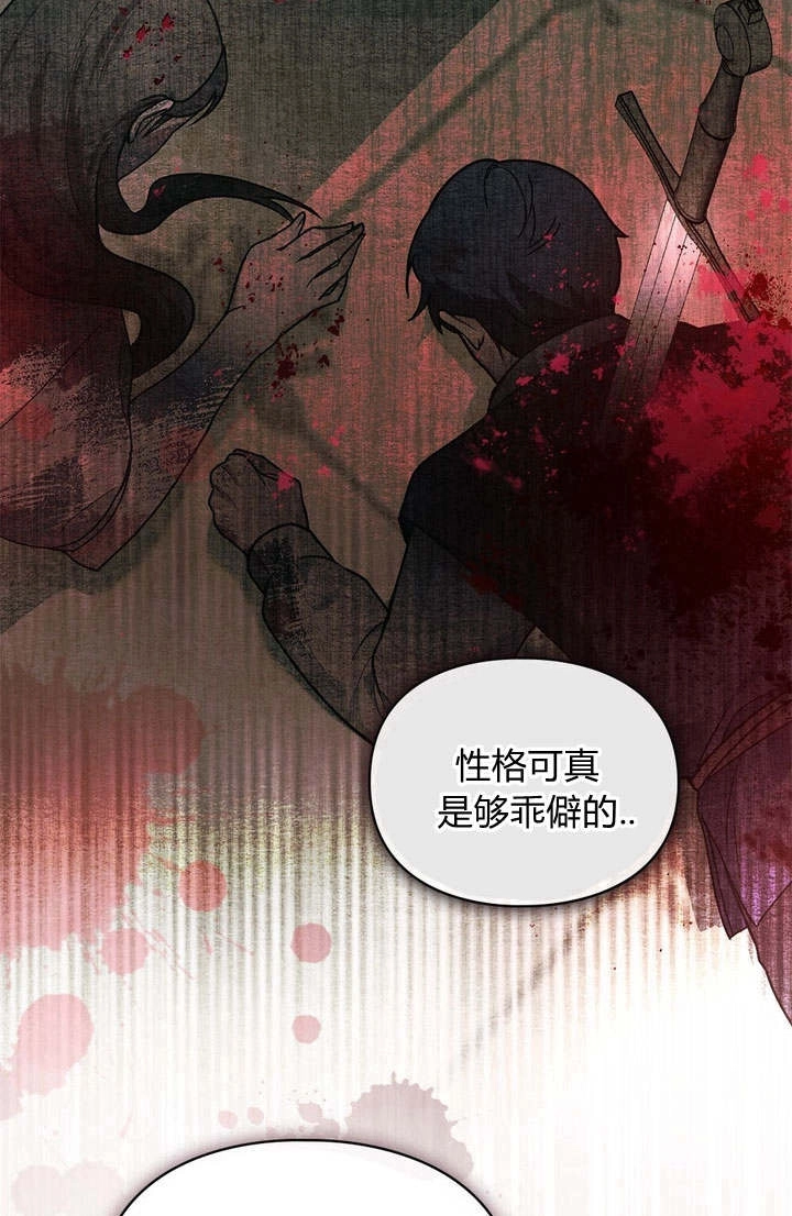 《背离品格》第1话 第33页