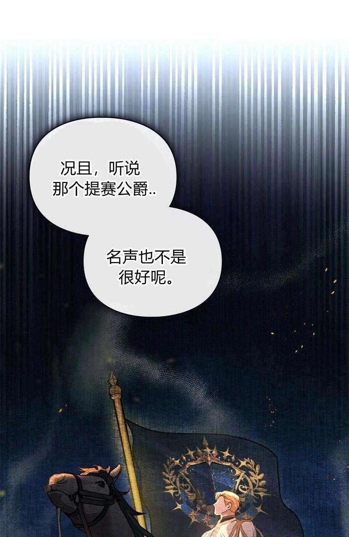 《背离品格》第1话 第29页