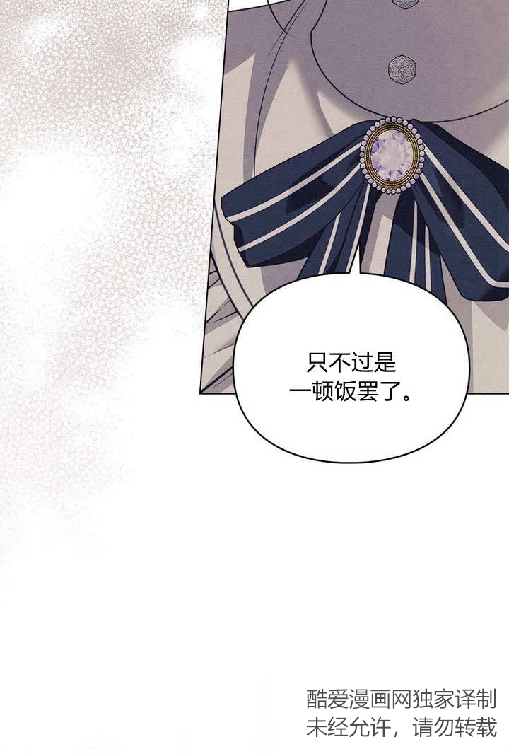 《背离品格》第19话 第59页