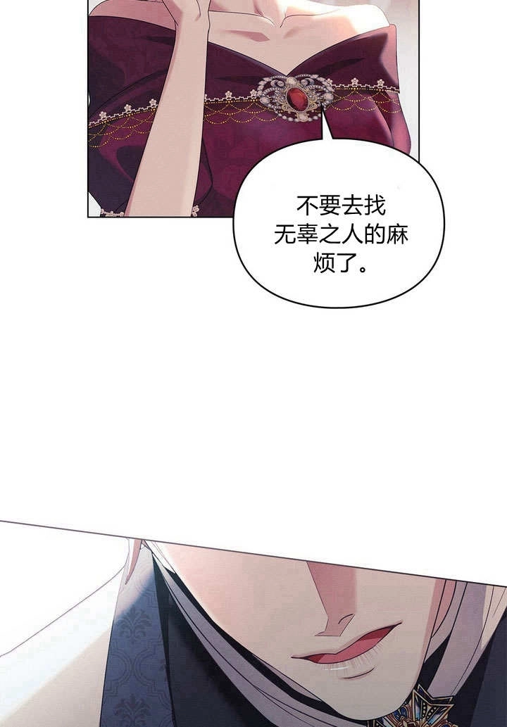 《背离品格》第19话 第41页