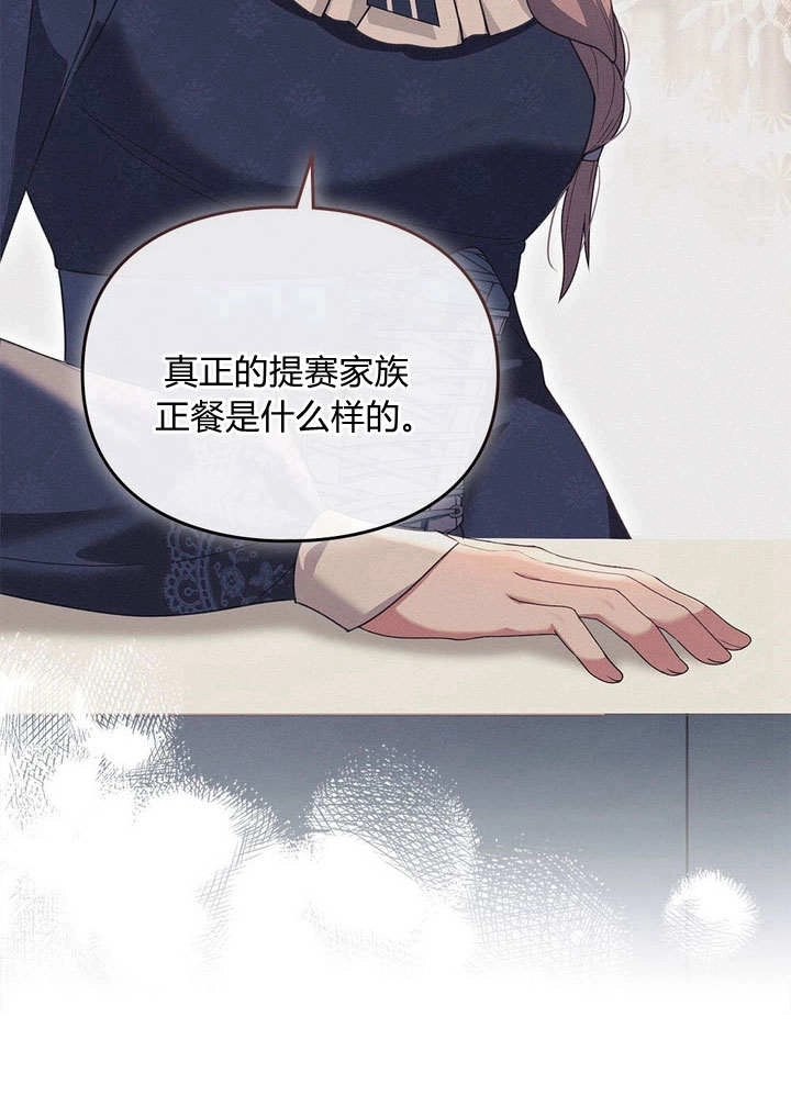 《背离品格》第19话 第75页