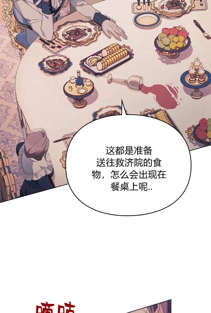 《背离品格》第19话 第51页