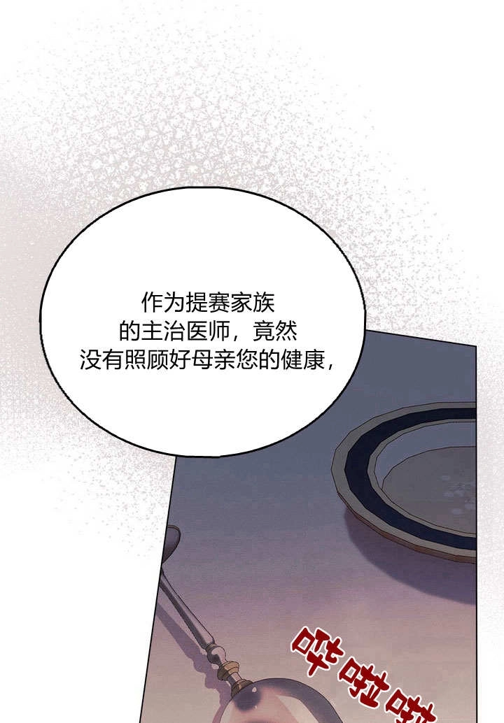 《背离品格》第19话 第33页