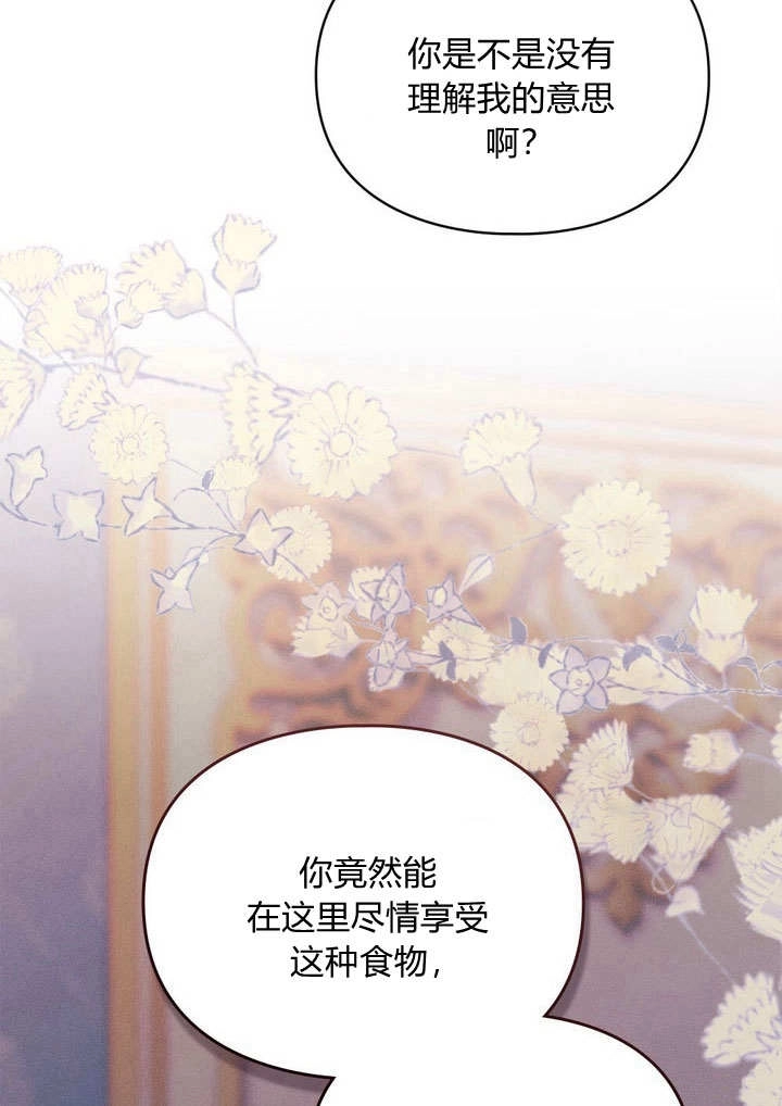 《背离品格》第19话 第65页