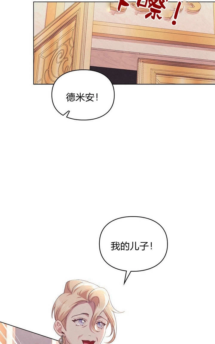 《背离品格》第19话 第3页