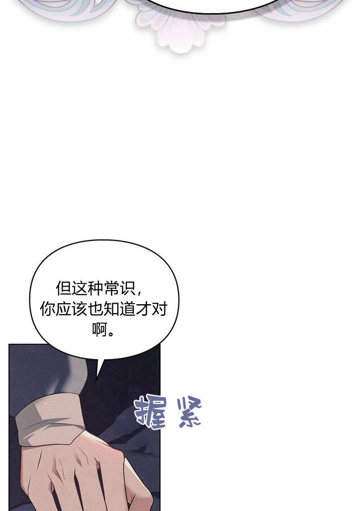 《背离品格》第19话 第68页